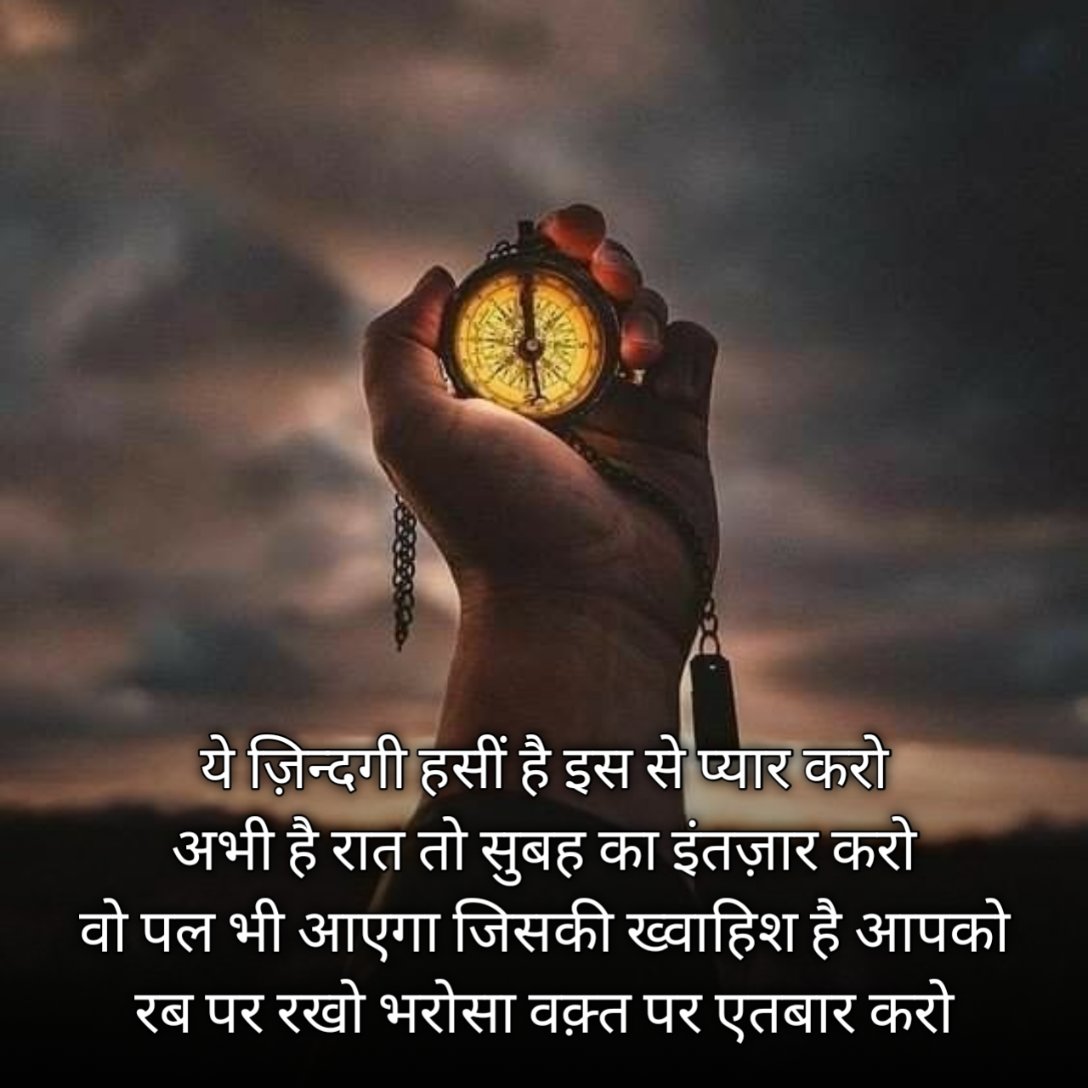 Motivational Shayari In Hindi