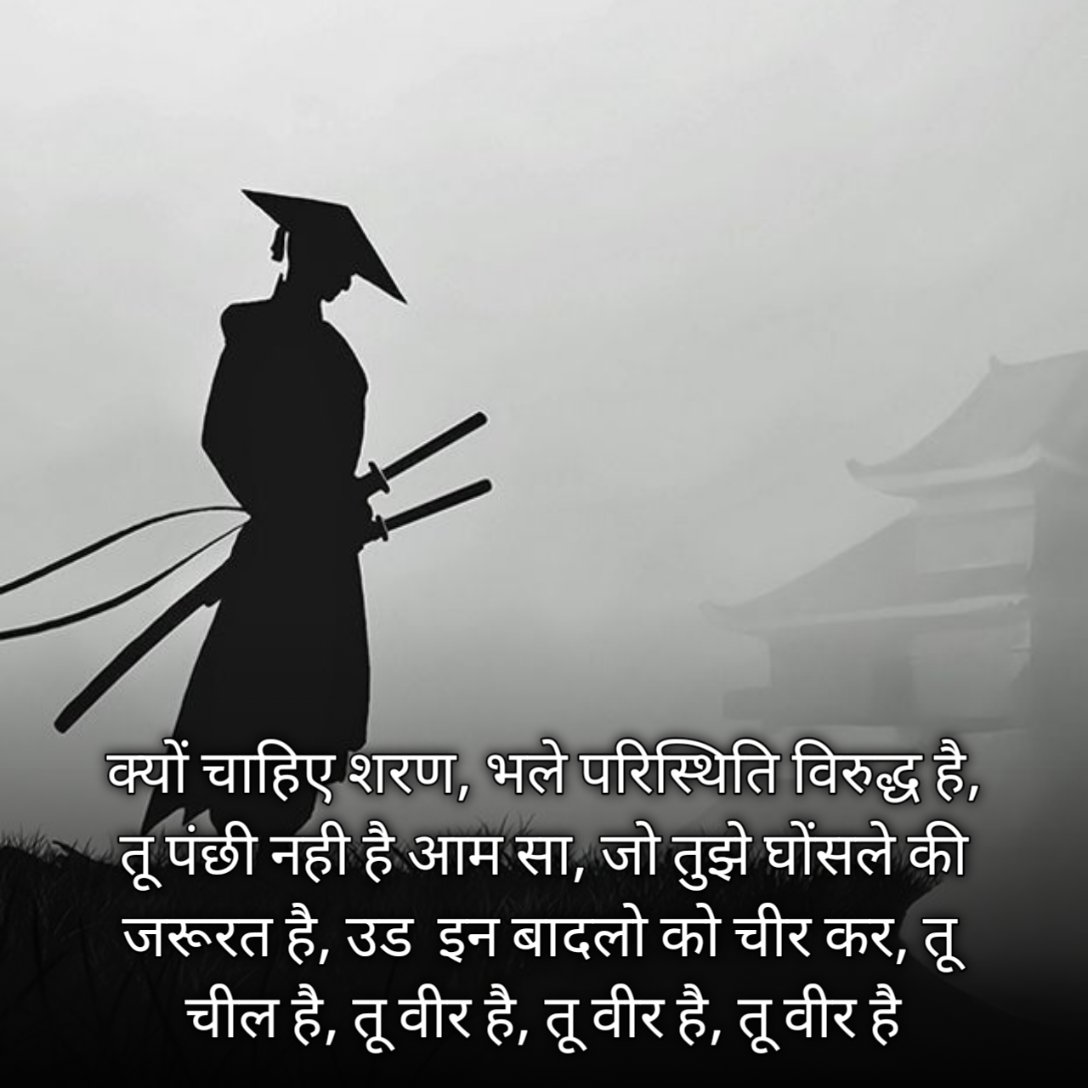 Motivational Shayari on Attitude