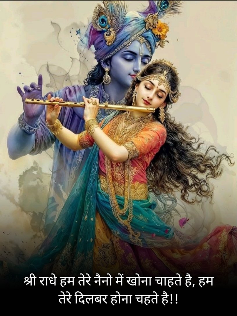 Radha Krishna Shayari 