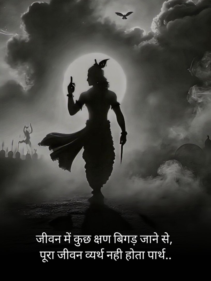 Lord Krishna Shayari On Life