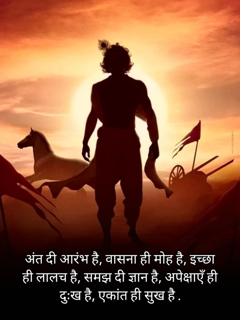 Lord Krishna Shayari On Life