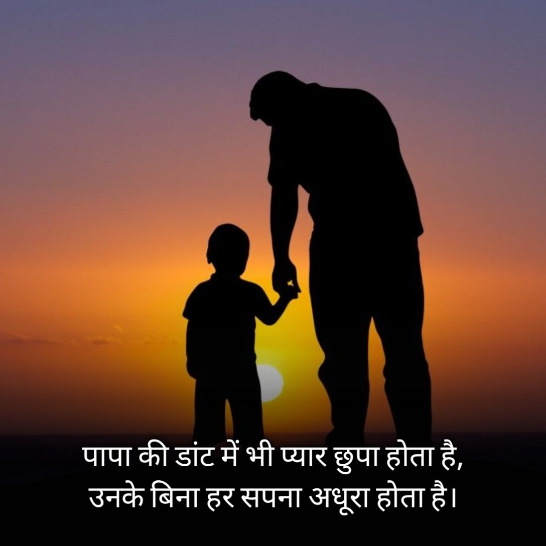 Father Shayari in Hindi