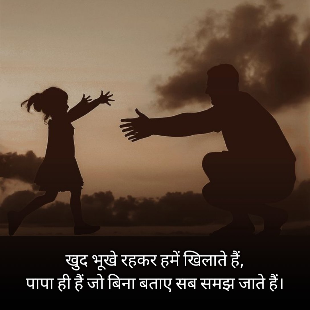 Father Shayari in Hindi