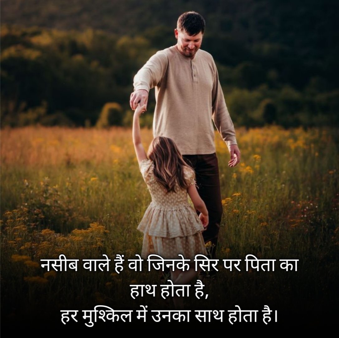 Father Shayari in Hindi