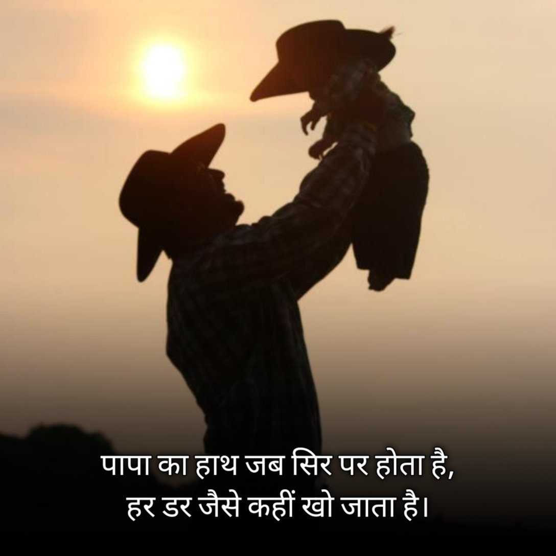 Father Shayari 2 Line