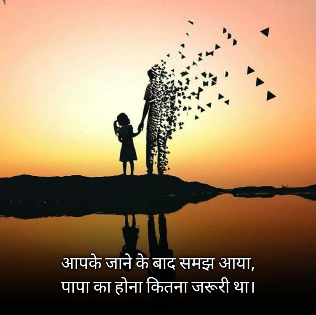 Miss You Father Shayari