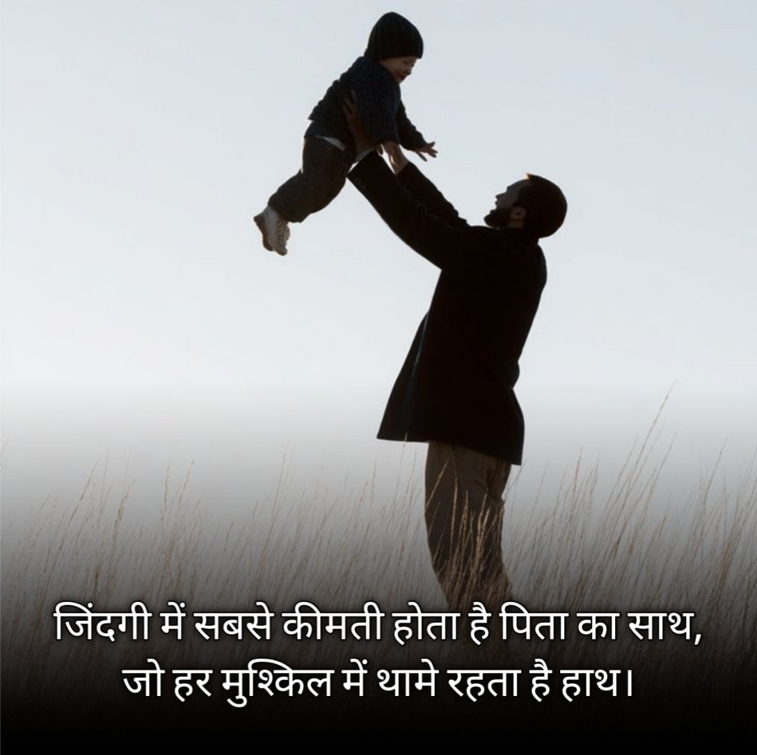 कीमत पापा शायरी हिन्दी में