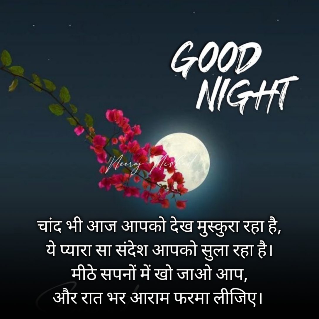 Good Night Shayari in Hindi
