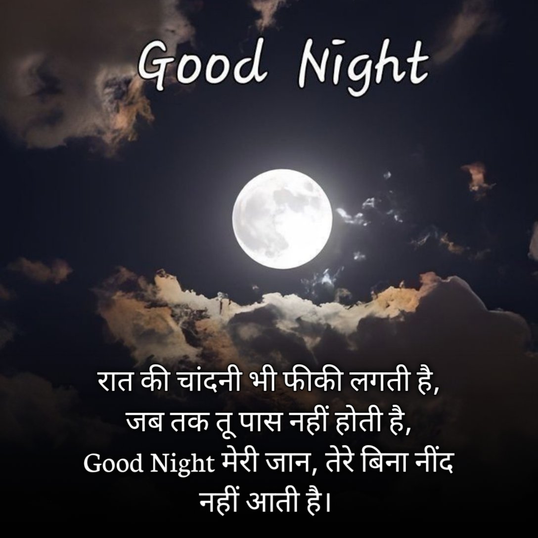 Good Night Shayari For Wife/GF