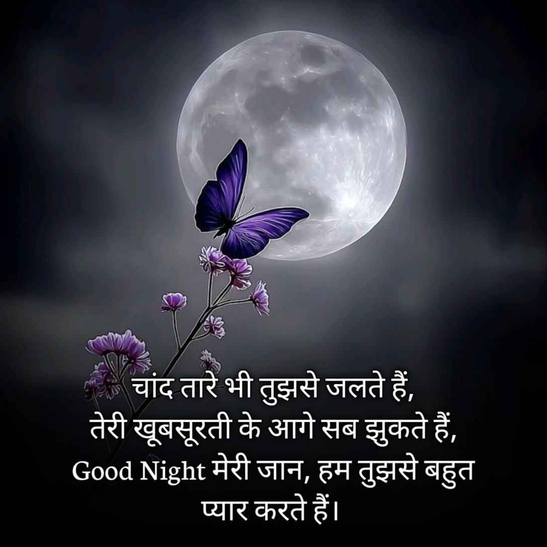 Good Night Shayari For Wife/GF