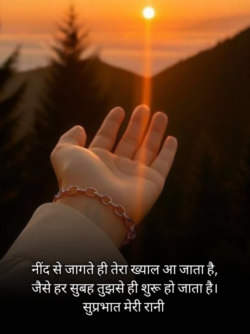 Good Morning Shayari for Wife/GF