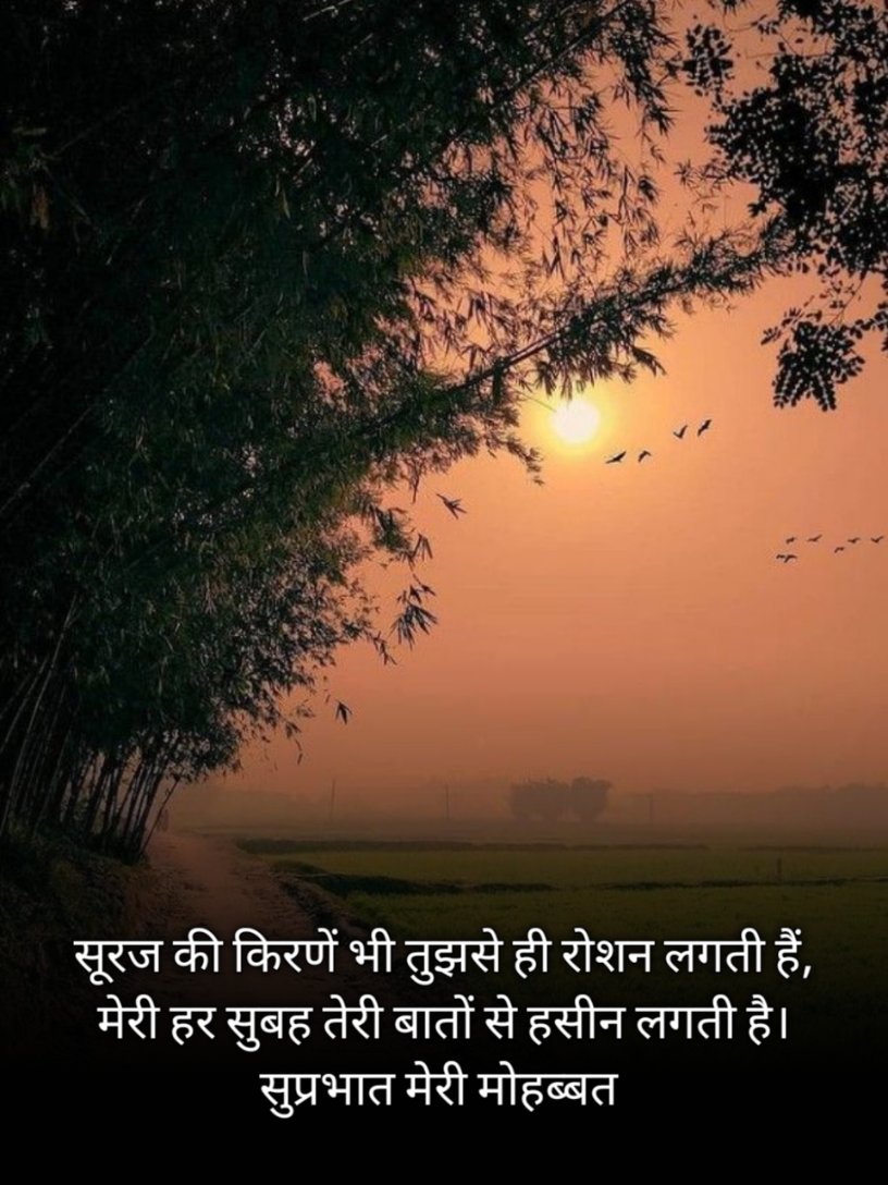 Romantic Good Morning Shayari