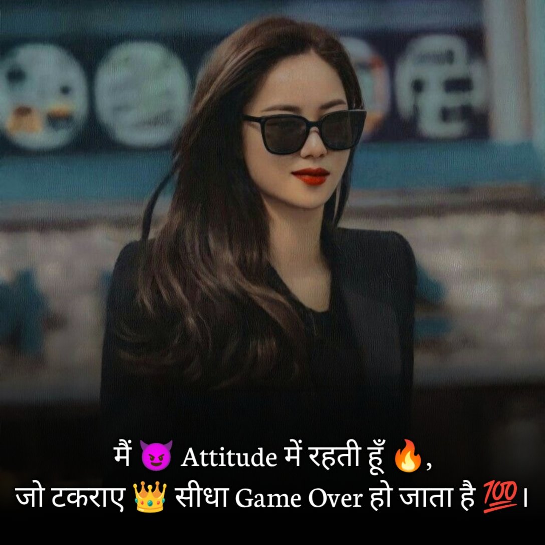Killer Attitude Shayari For Girls