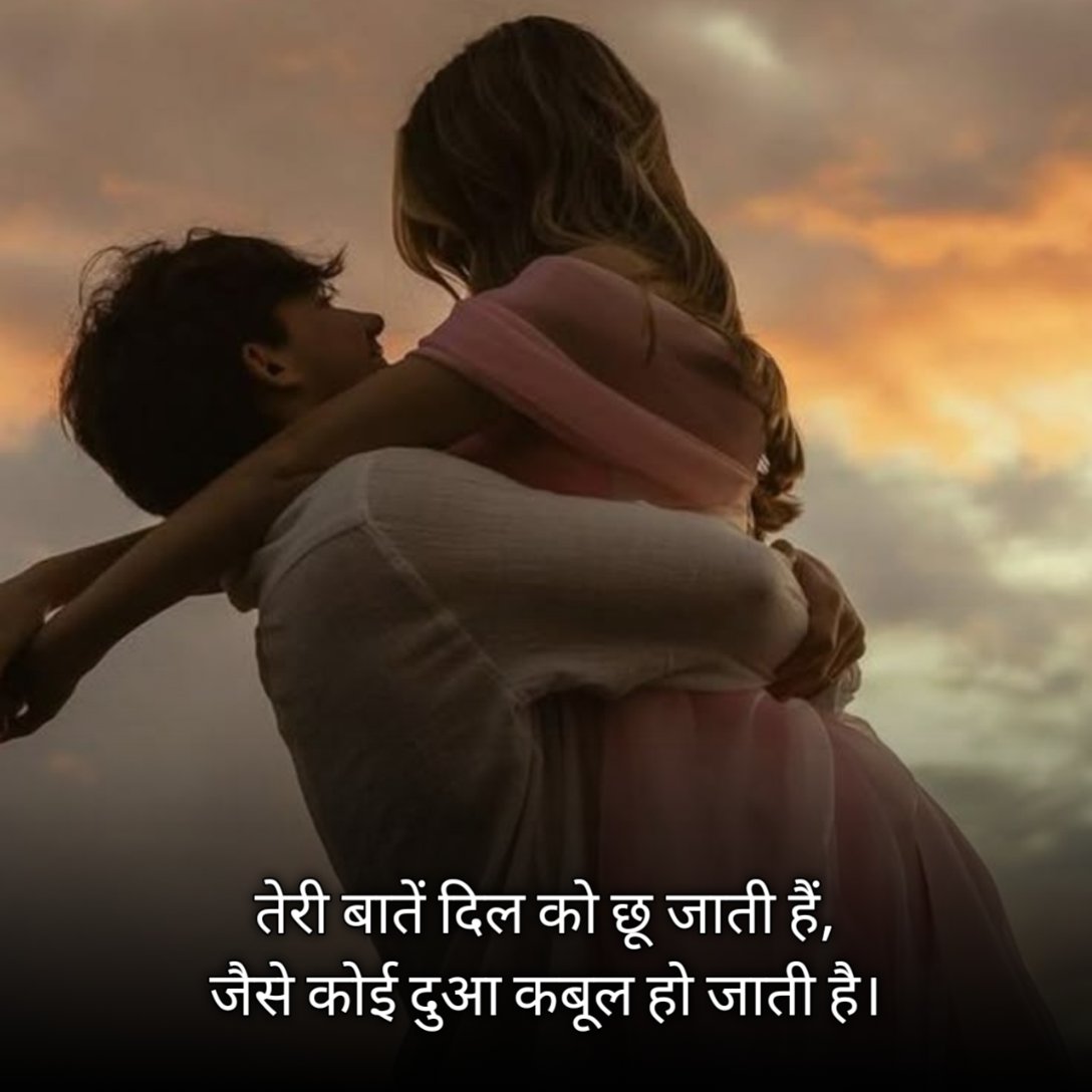 Romantic Shayari 2 Line