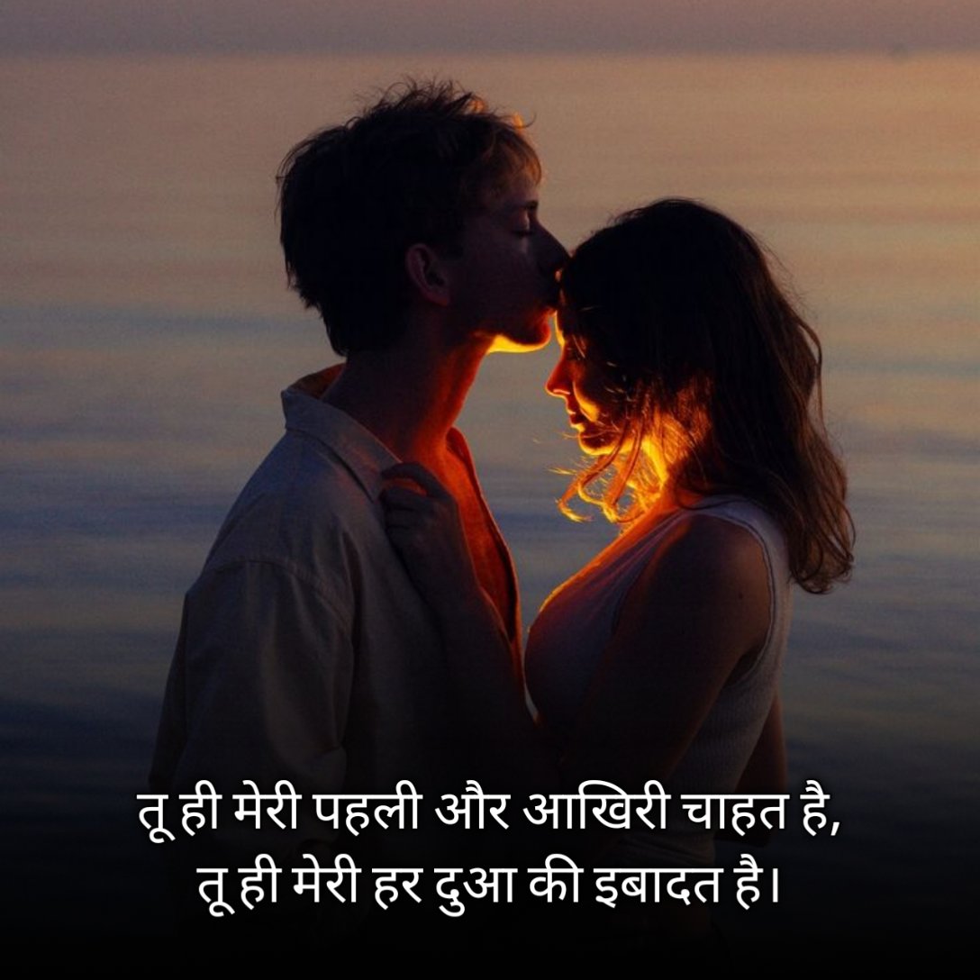 Love Romantic Shayari in Hindi