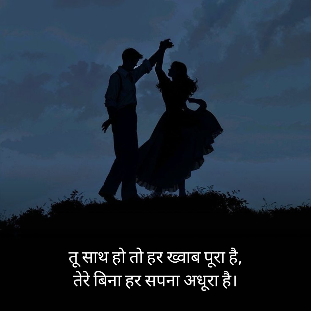 Love Romantic Shayari in Hindi